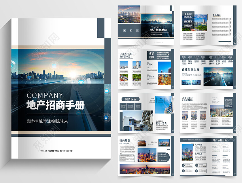 蓝色简约风地产招商手册画册整套招商画册