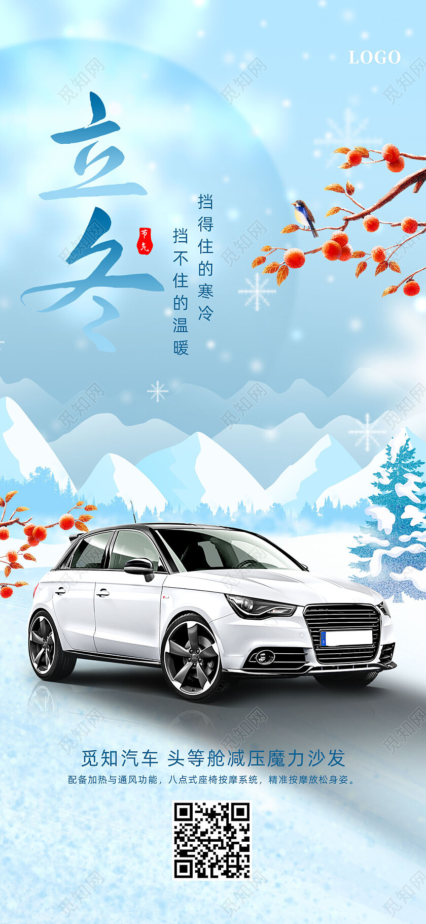 蓝色手绘冬天汽车借势立冬手机宣传海报节日