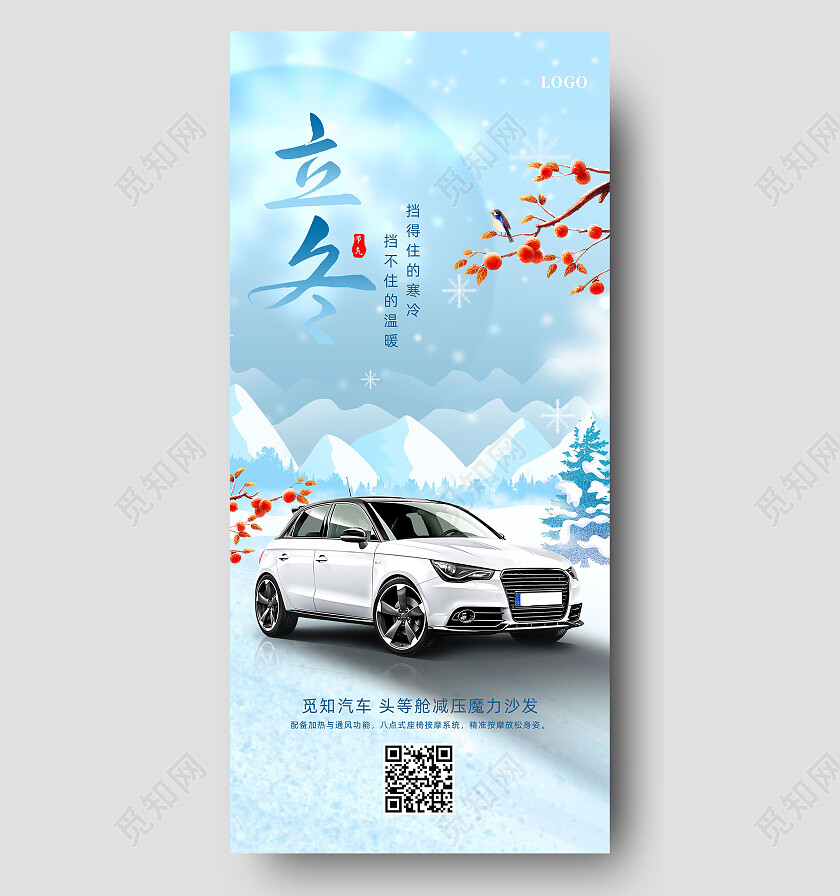 蓝色手绘冬天汽车借势立冬手机宣传海报节日
