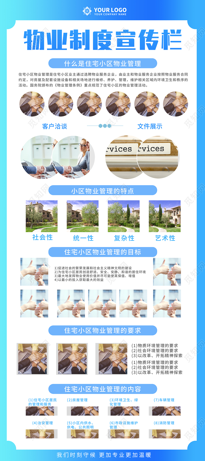 蓝色简约社区物业消防管理宣传展板物业宣传栏物业制度