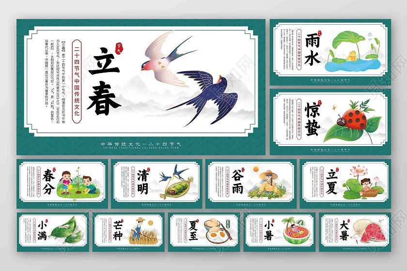 绿色简约大气二十四节气宣传套图