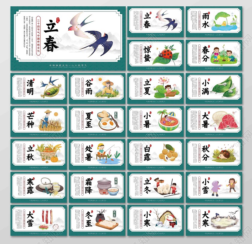 绿色简约大气二十四节气宣传套图