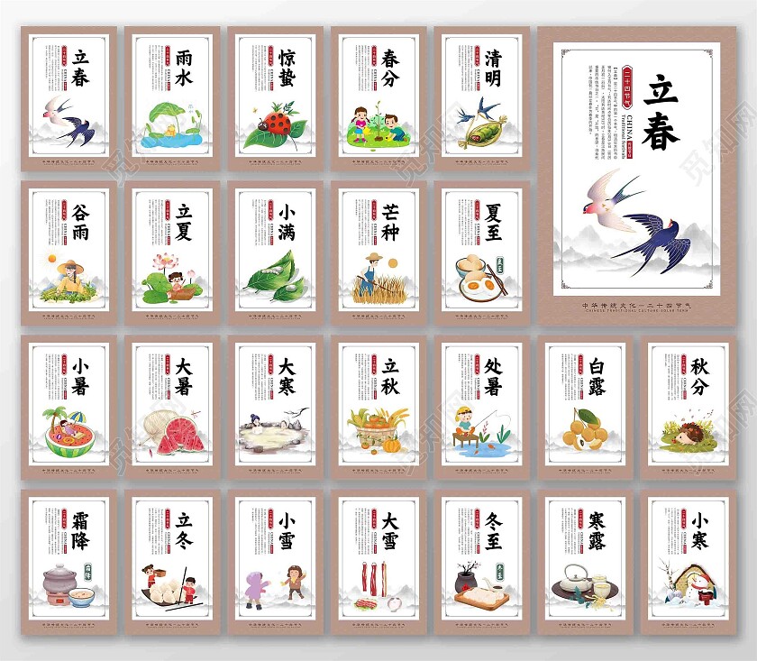 咖色简约大气二十四节气宣传套图