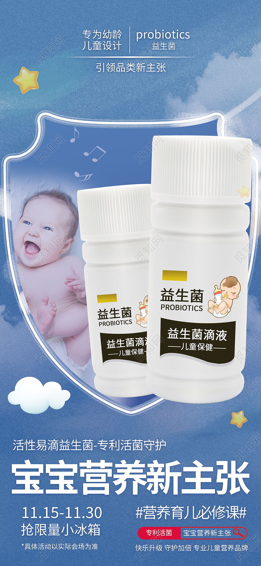 宝宝营养新主张营养育儿必修课医疗手机宣传海报