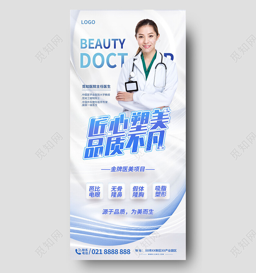 匠心塑美品质不凡美容整容医疗技术手机海报医疗手机宣传海报