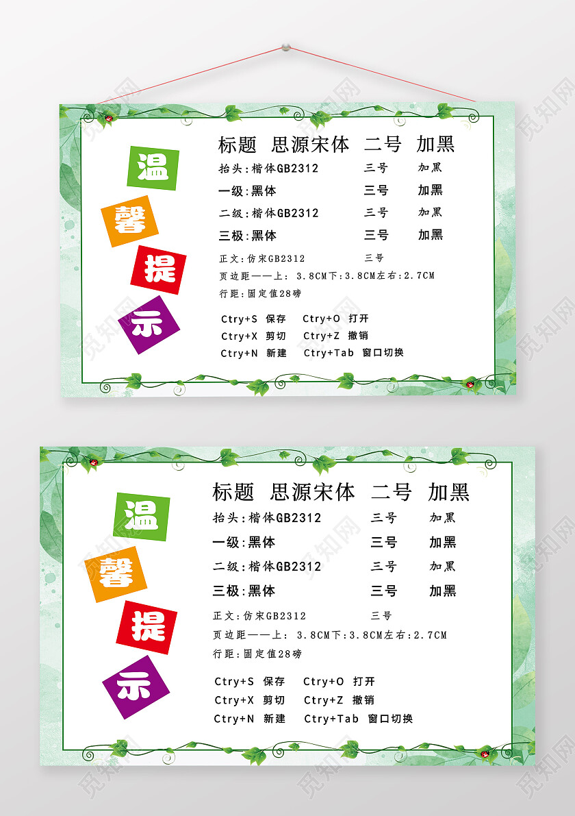 水彩风文字使用方法温馨提示温馨提示牌