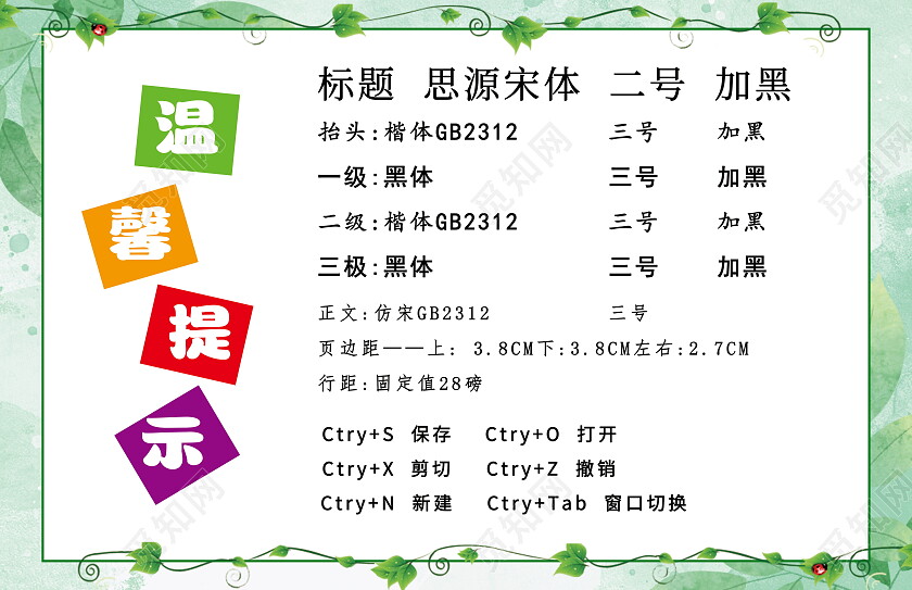 水彩风文字使用方法温馨提示温馨提示牌