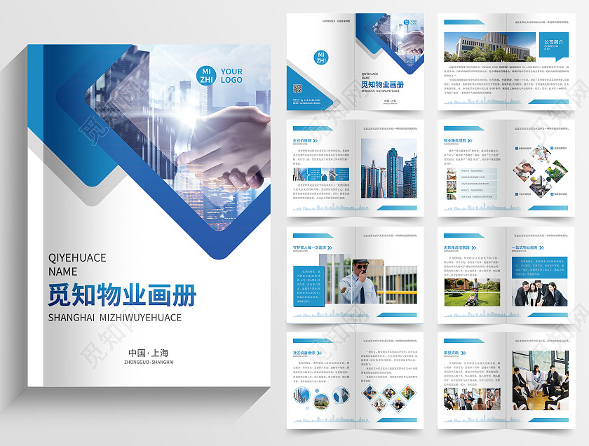 蓝色简约大气风觅知物业画册物业画册物业制度