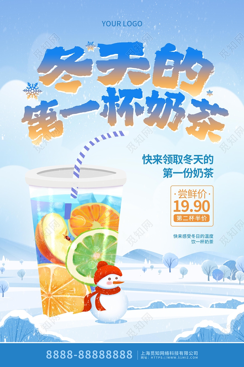 蓝色卡通插画冬天的第一杯奶茶海报冬天第一杯奶茶