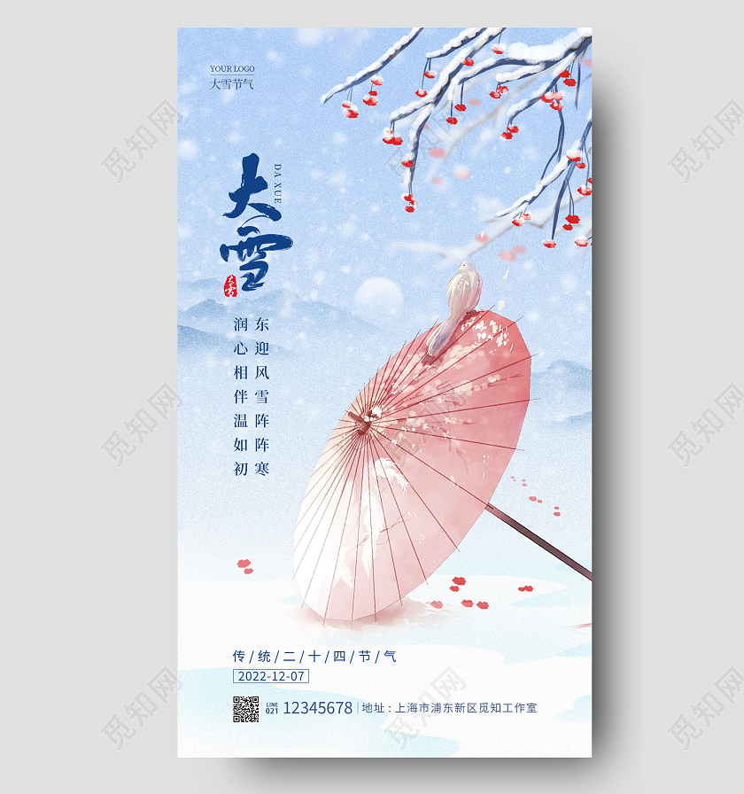 蓝色水墨风大雪手机宣传海报节气海报
