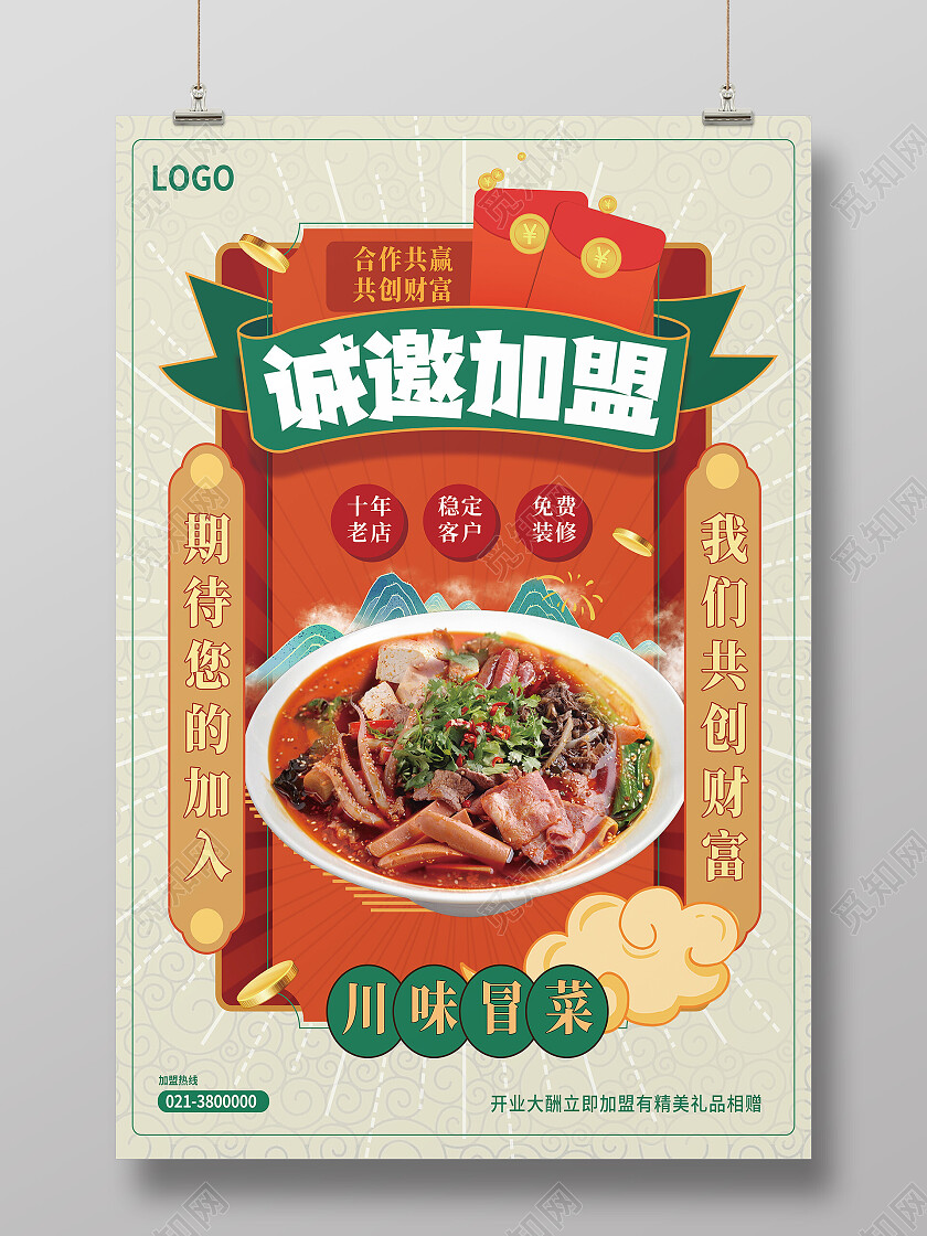 红色国潮手绘简约诚邀加盟招商海报