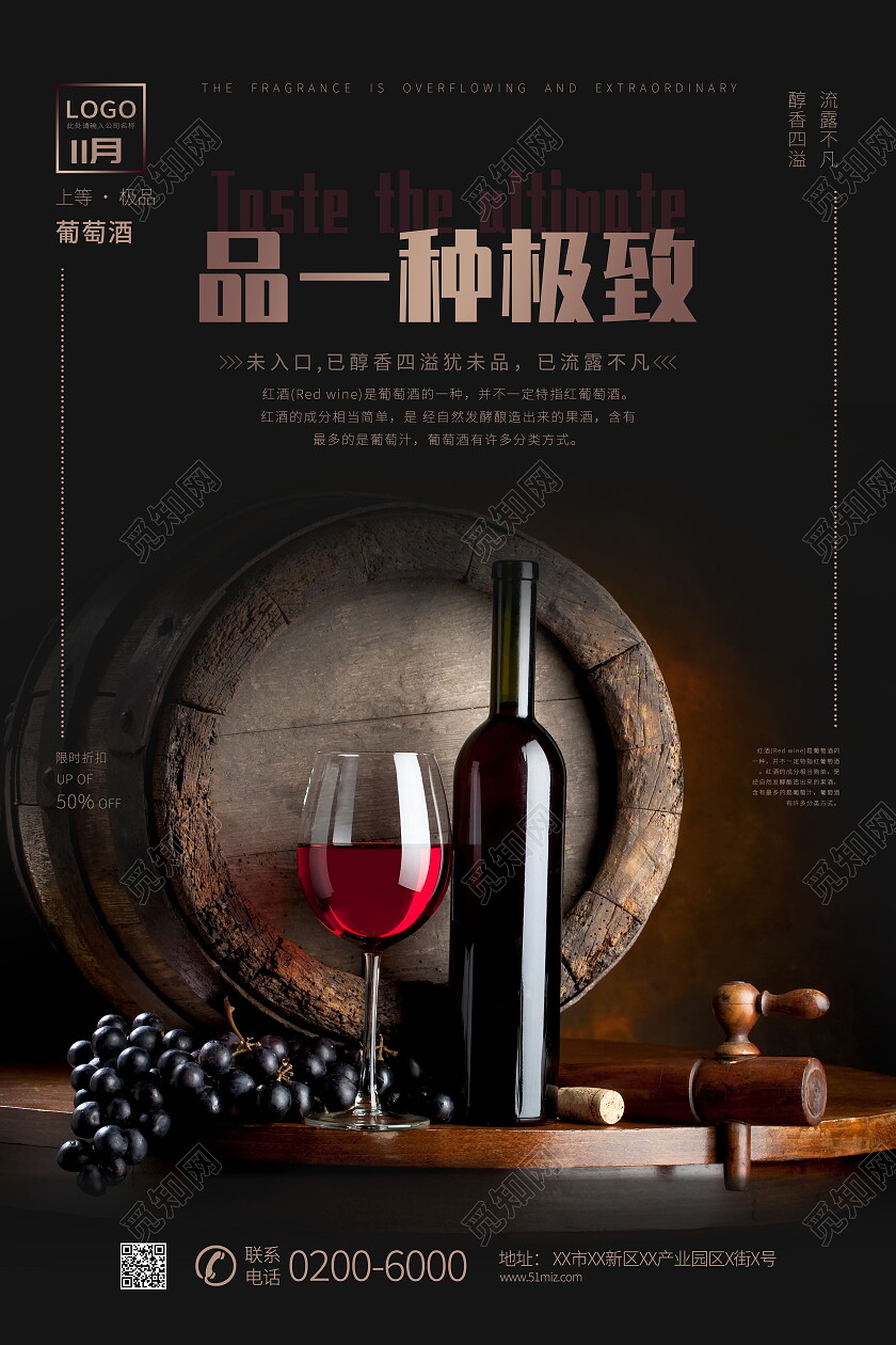 高端红酒宣传套图葡萄酒聚会红酒六套图红酒套图