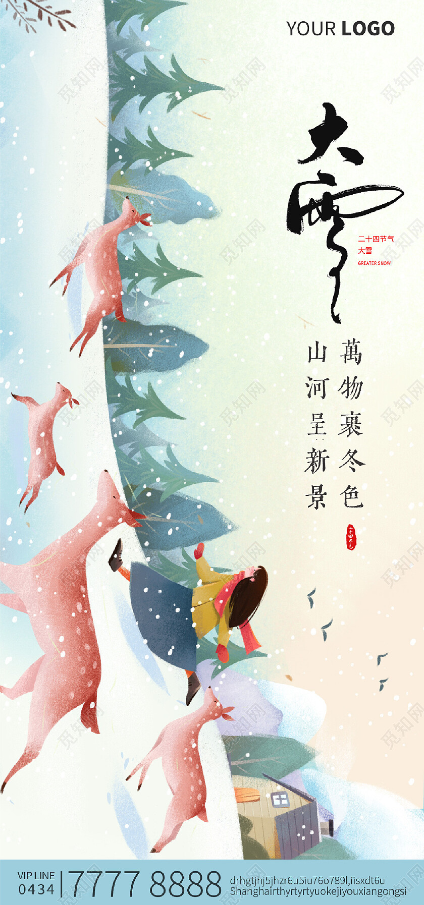 大雪节气24节气雪地手绘插画手机宣传海报