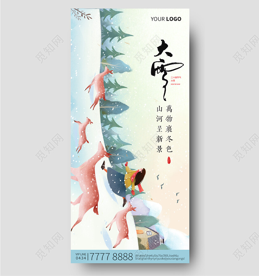 大雪节气24节气雪地手绘插画手机宣传海报