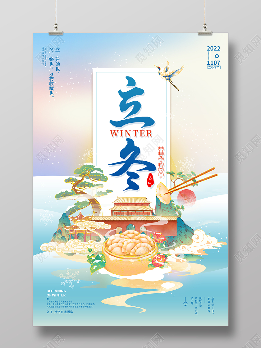 2022立冬插画立冬海报立冬地产