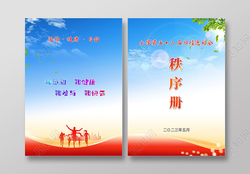清新简约名册秩序册运动会名册运动会秩序册秩序册画册封面
