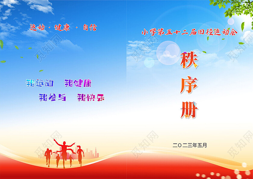 清新简约名册秩序册运动会名册运动会秩序册秩序册画册封面