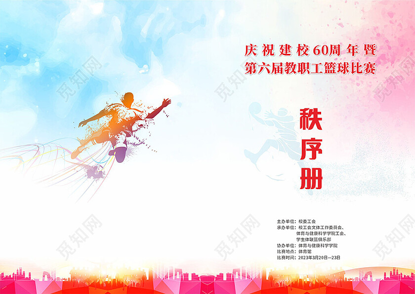 渐变彩色名册运动会秩序册运动员名单秩序册画册封面