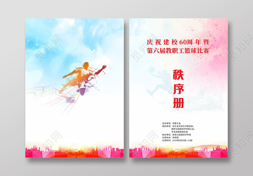 渐变彩色名册运动会秩序册运动员名单秩序册画册封面