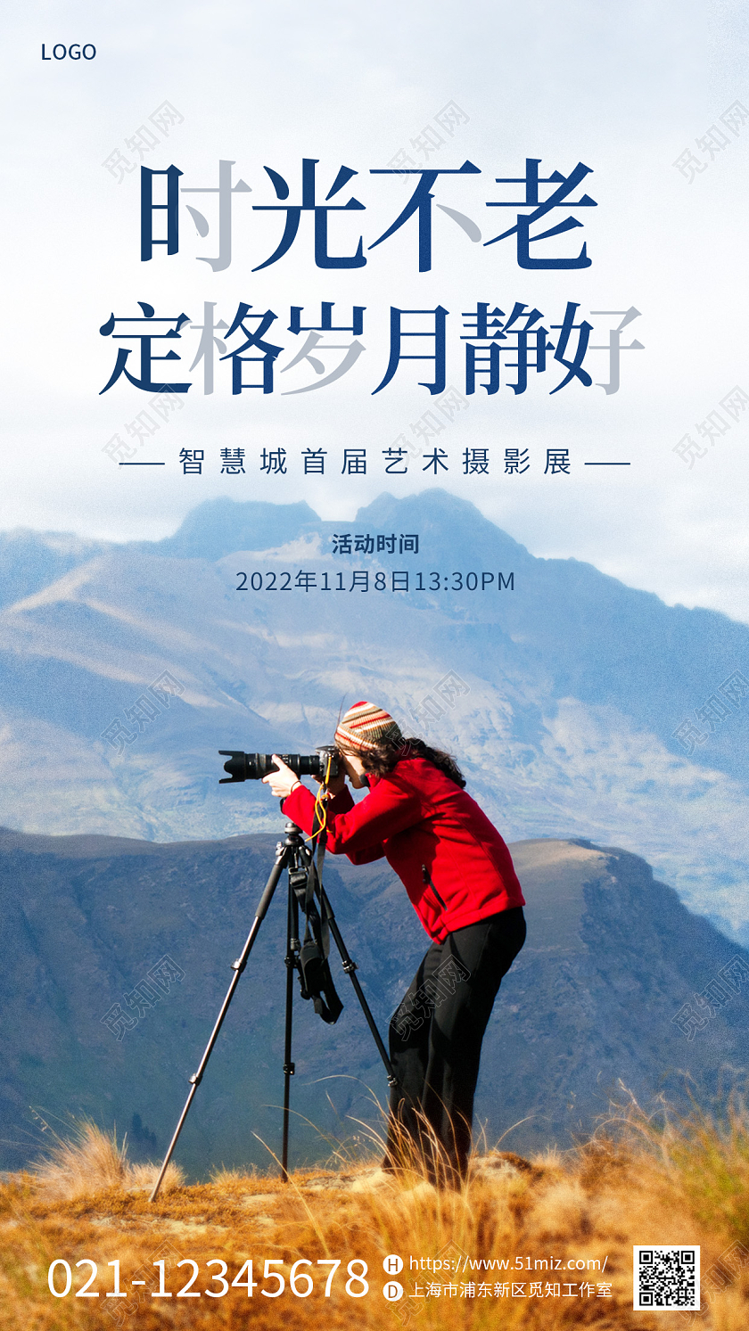 简约实景图摄影摄影展手机宣传海报