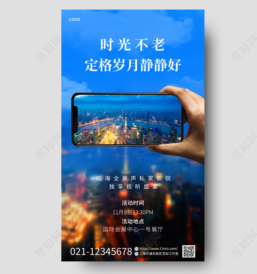 蓝色简约城市夜景实景图摄影地产手机宣传海报