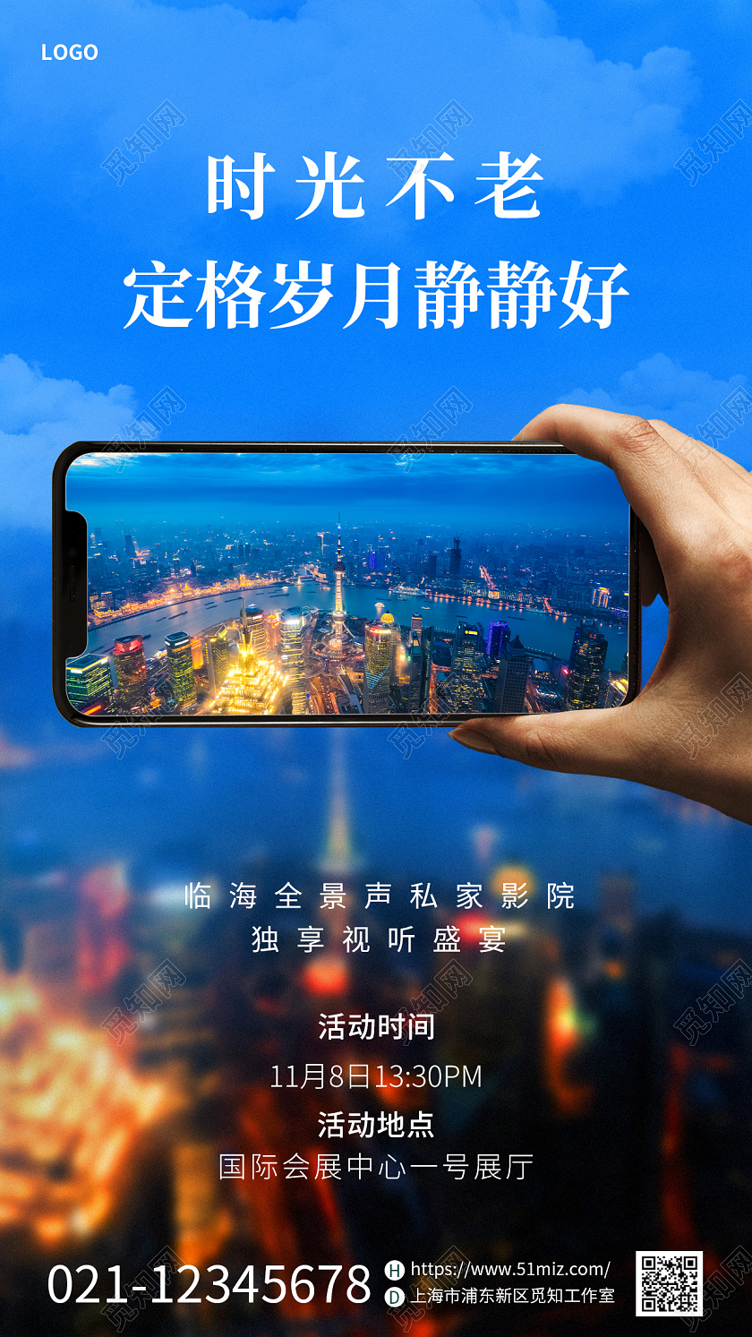 蓝色简约城市夜景实景图摄影地产手机宣传海报