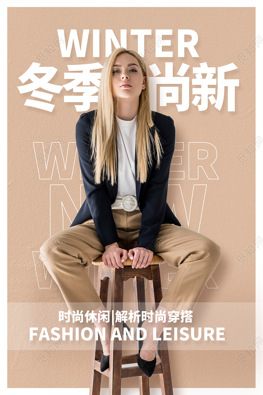纯色冬季尚新冬季促销海报设计冬天服装上新