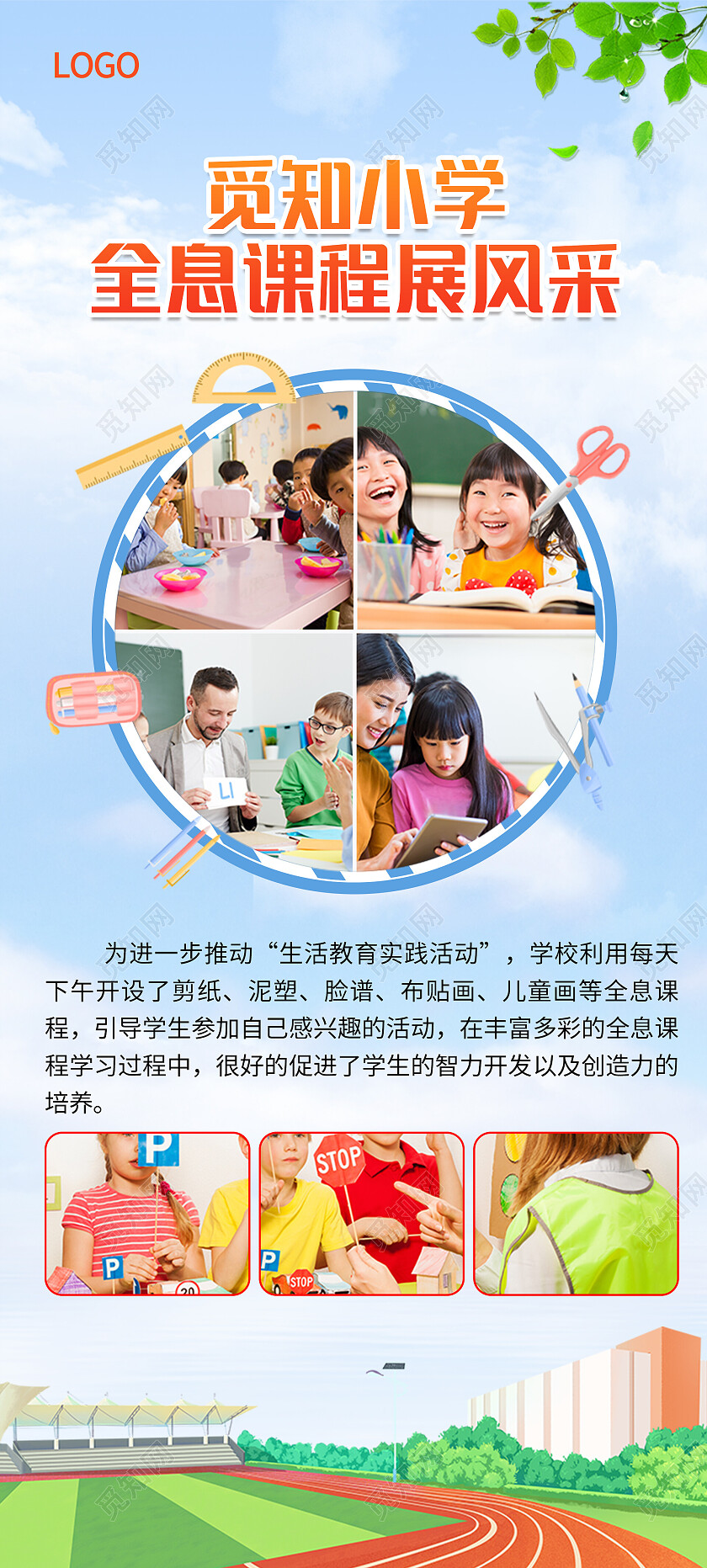 蓝色橙色渐变卡通清新校园风采展示展架学校展架