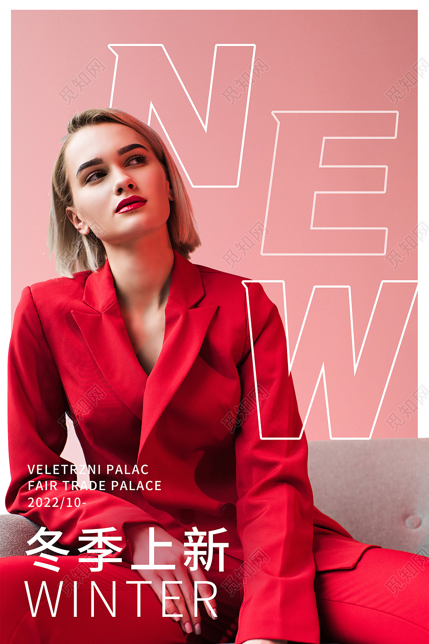 粉色时尚冬季尚新冬季促销海报设计冬天服装