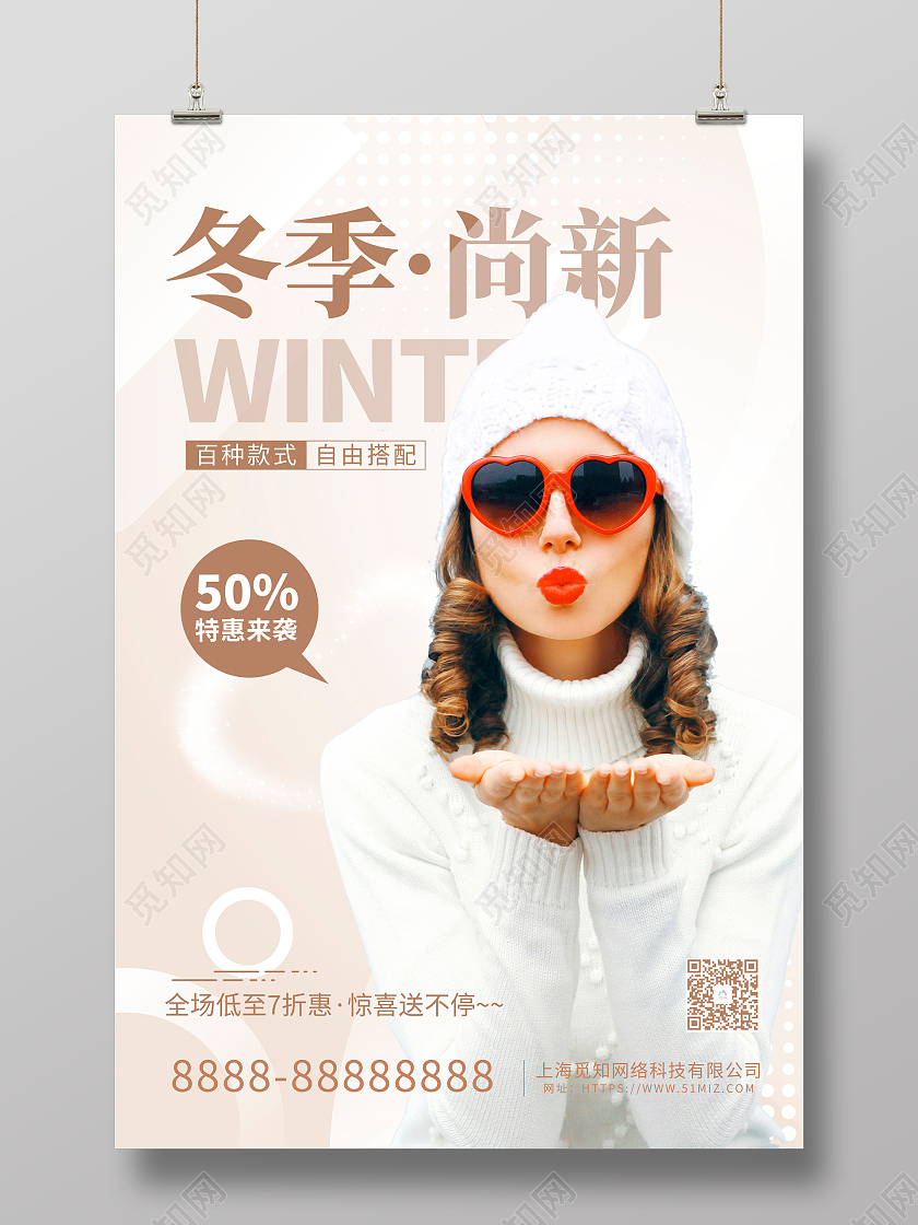 纯色冬天服装白色冬季尚新冬季促销海报设计