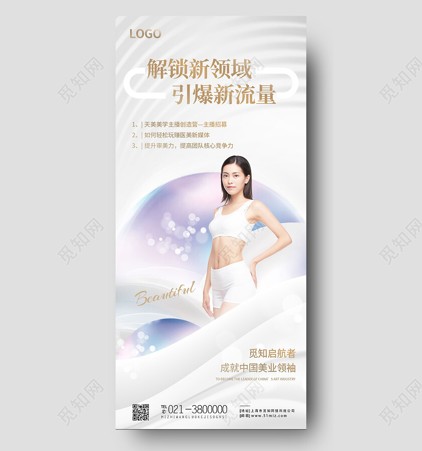白色简约解锁新领域引爆新流量招商手机宣传海报