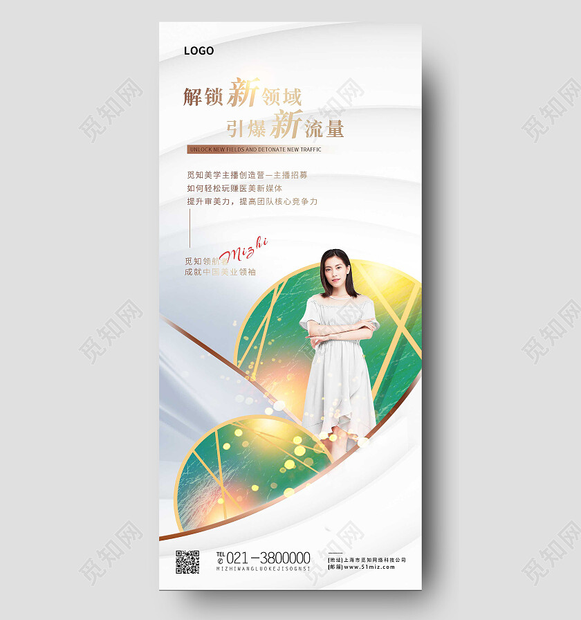 白色简约解锁新领域引爆新流量招商手机宣传海报