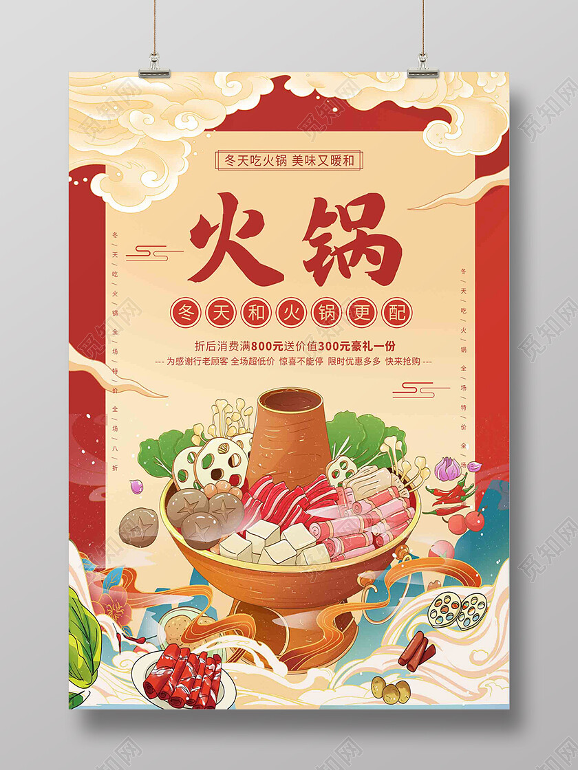 红色手绘国潮插画火锅盛宴活动特惠海报背景火锅海报