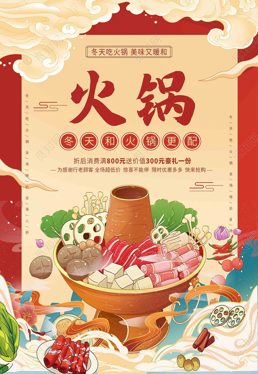 红色手绘国潮插画火锅盛宴活动特惠海报背景火锅海报