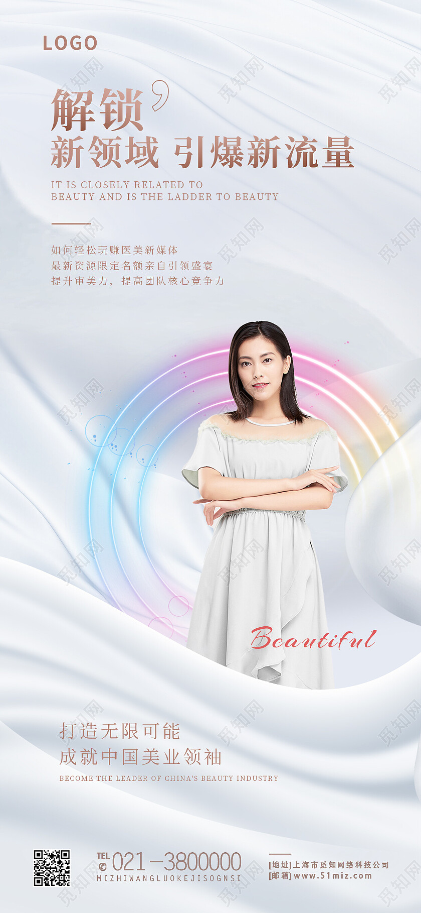 白色简约解锁新领域引爆新流量招商手机宣传海报