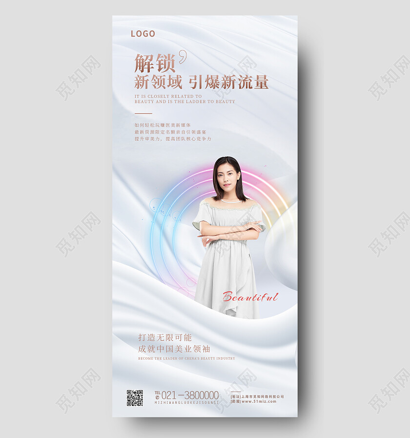 白色简约解锁新领域引爆新流量招商手机宣传海报