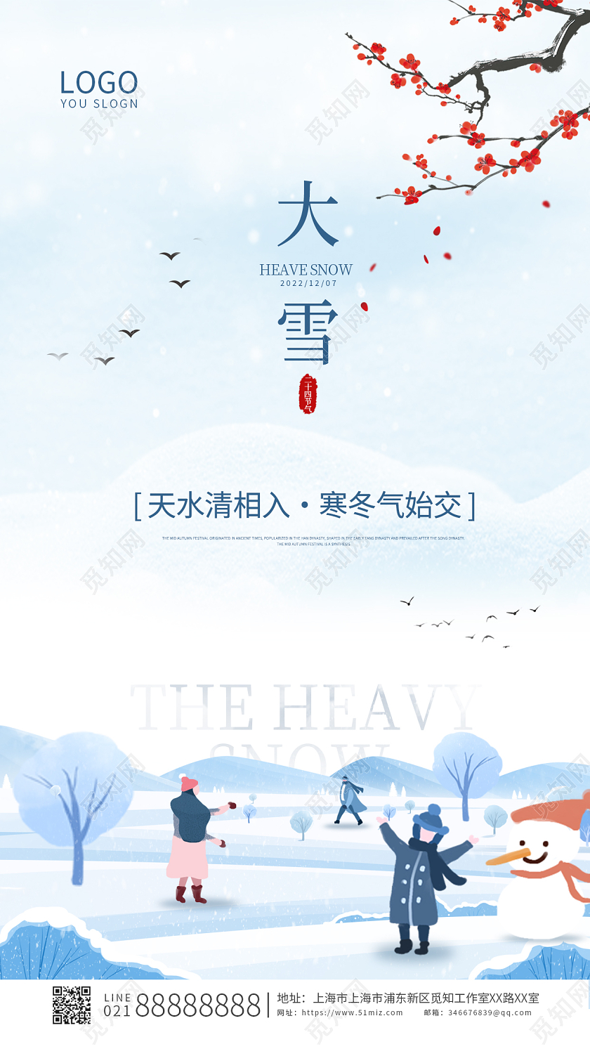 白色简约大气传统二十四节气大雪手机宣传海报