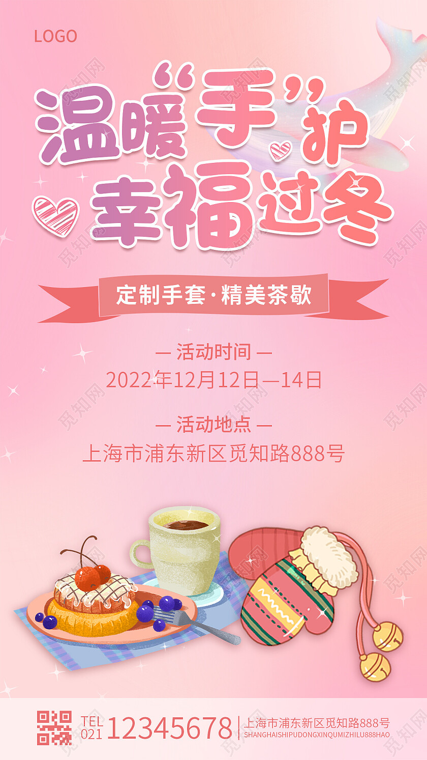 渐变色简约温暖手护幸福过冬冬季手机文案海报