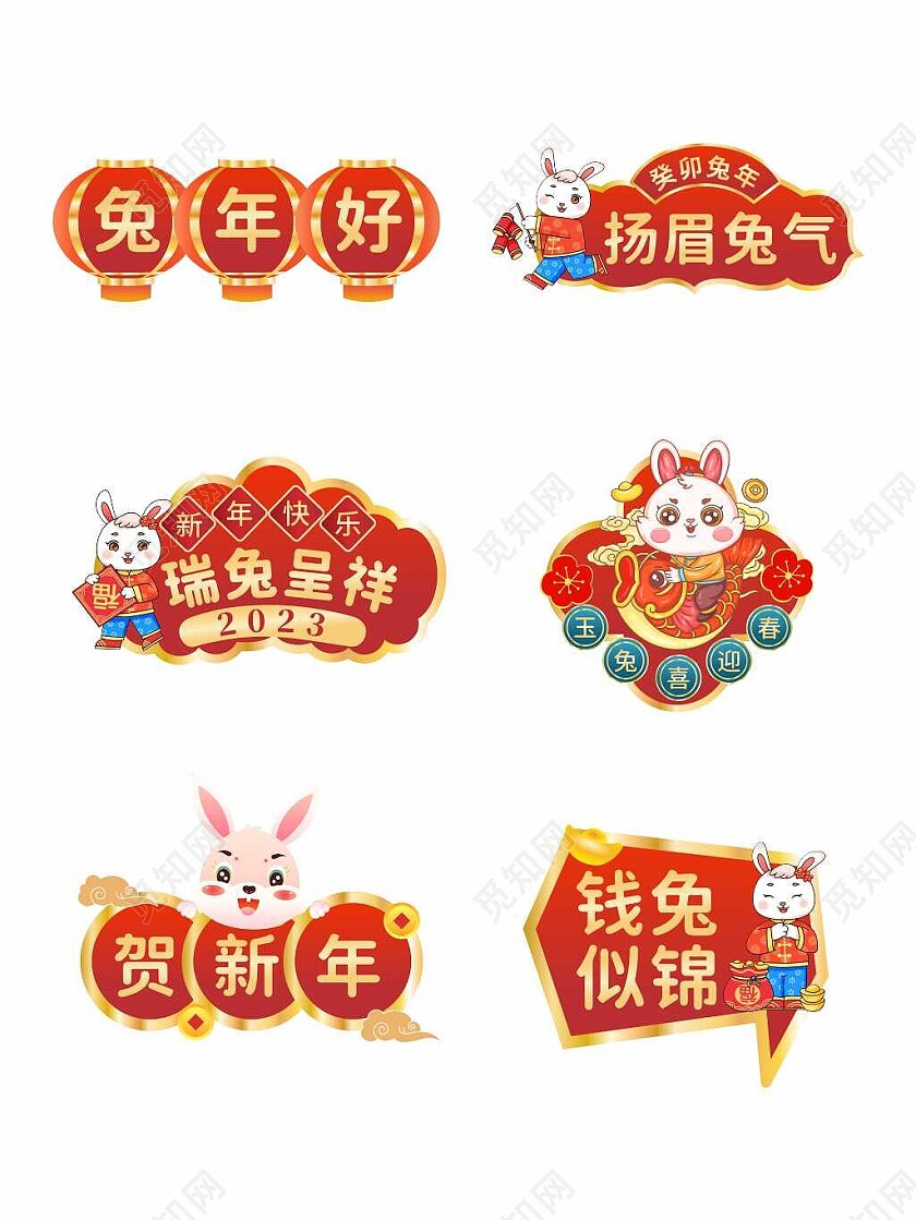 卡通兔年活动拍照手举牌2023元旦新年兔年手举牌新年手举牌
