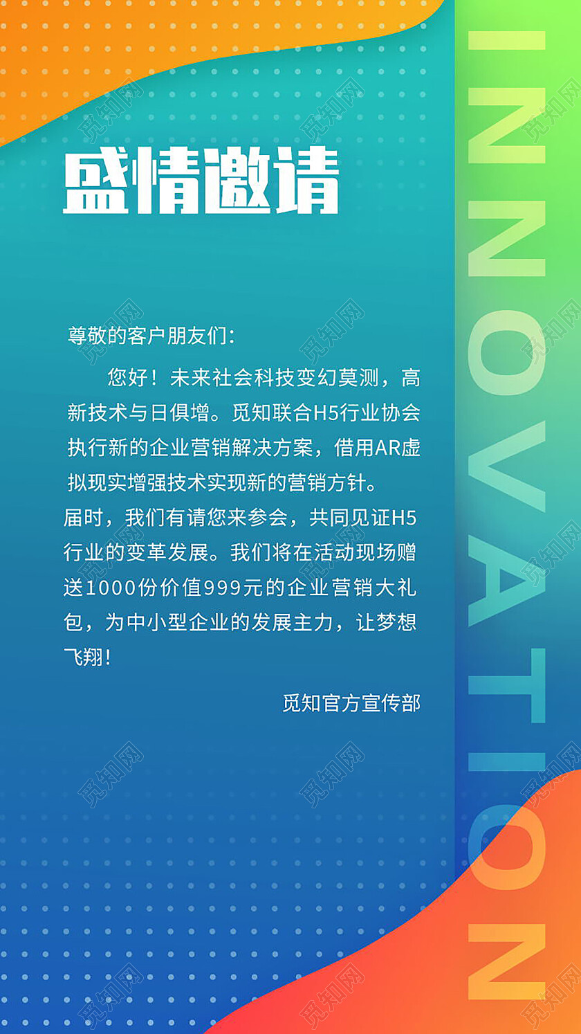 黄绿渐变环保新生创造美好家园电子邀请函环保手机宣传海报