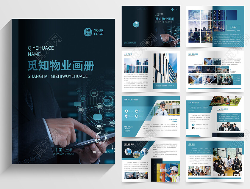 蓝色简约大气风觅知物业画册物业画册物业制度