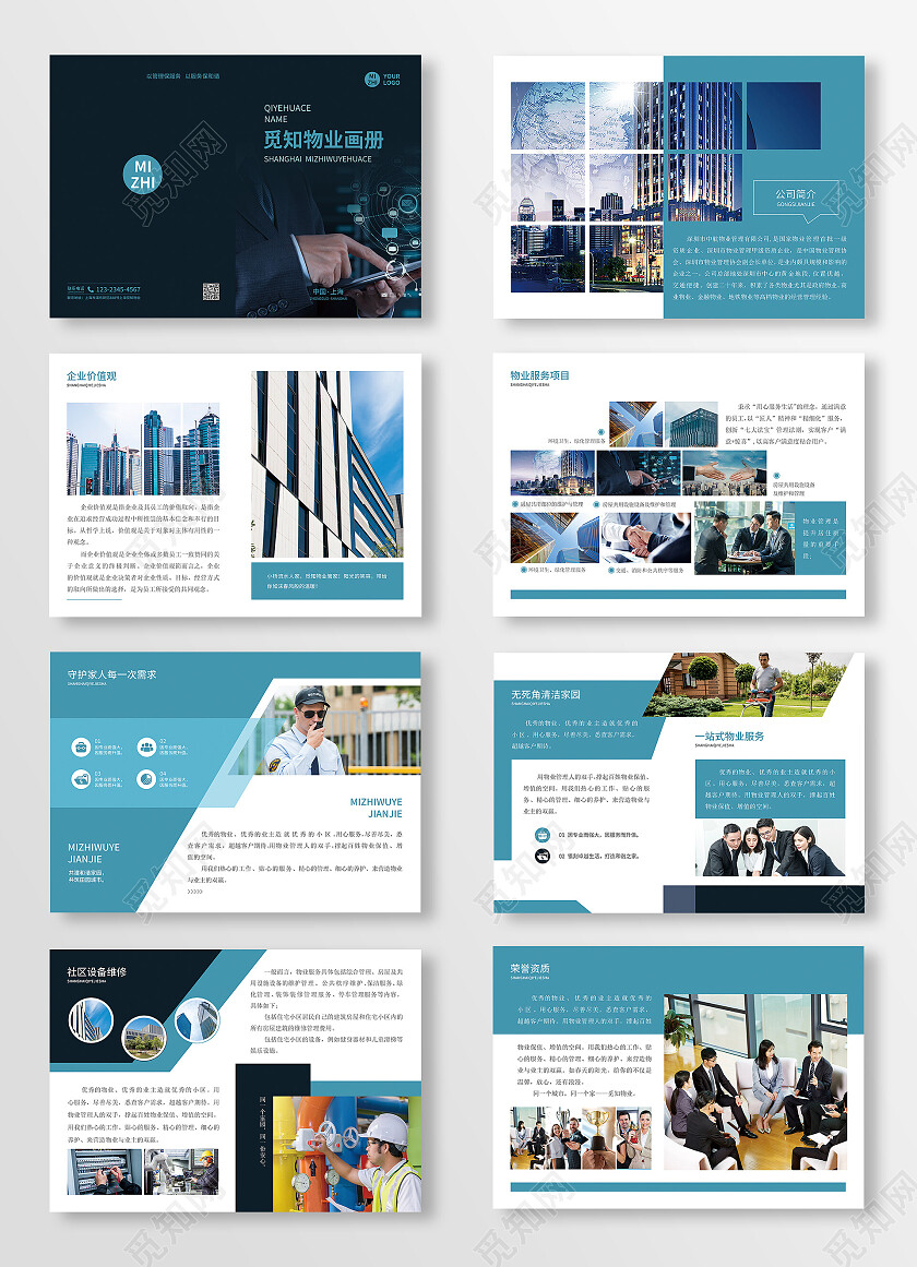 蓝色简约大气风觅知物业画册物业画册物业制度