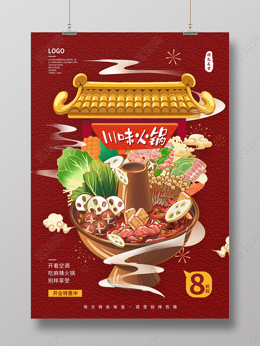 红色国潮插画川味火锅活动特惠海报背景火锅海报