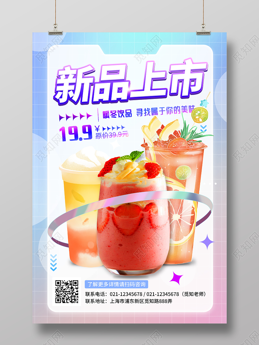 活动时尚简约新品上市冬季奶茶宣传促销活动海报冬天