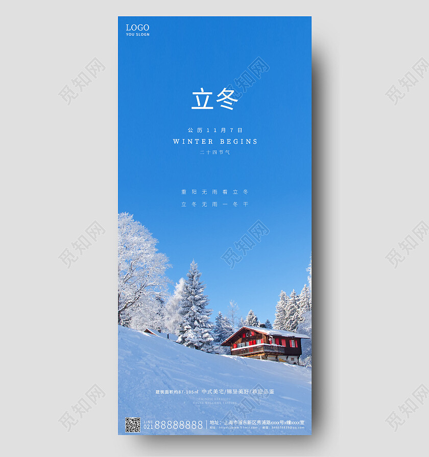简约立冬节气地产借势手机宣传海报立冬地产