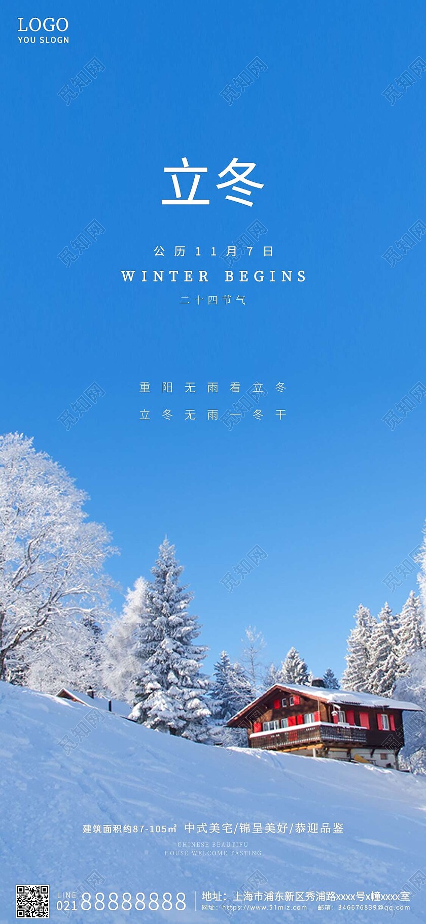 简约立冬节气地产借势手机宣传海报立冬地产