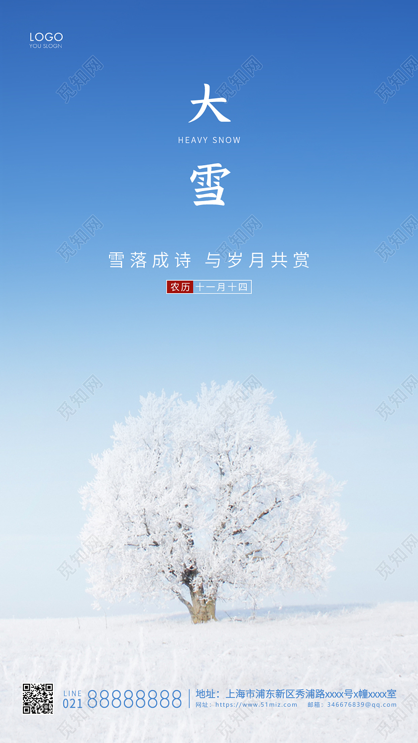 蓝色简约二十四节气大雪手机海报