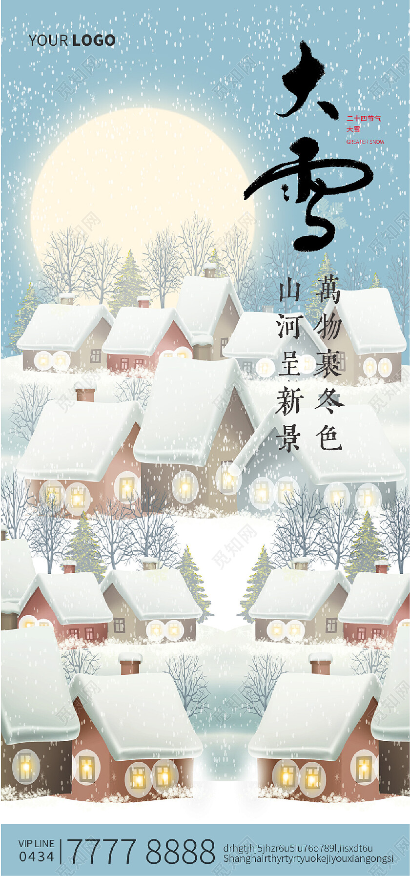 手绘插画风大雪24节气雪地手机宣传海报