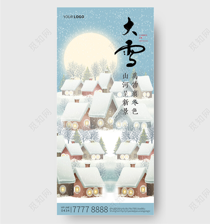 手绘插画风大雪24节气雪地手机宣传海报