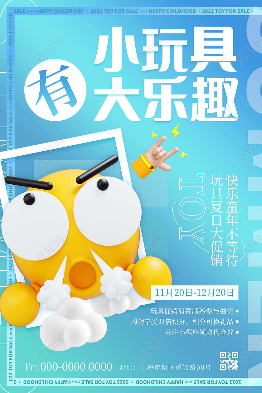 蓝色绿色弥漫3d清新卡通小玩具大乐趣玩具海报